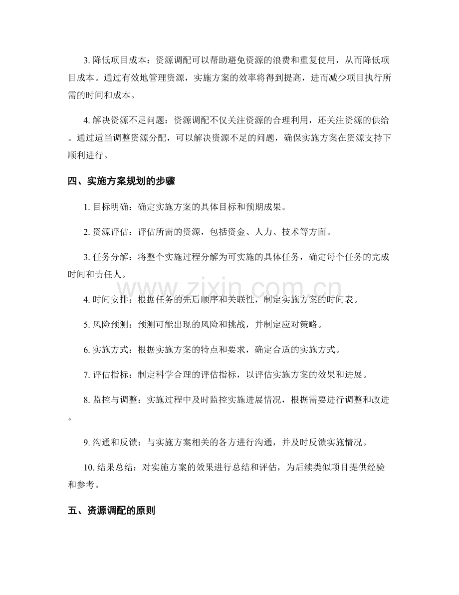 实施方案的规划与资源调配.docx_第2页