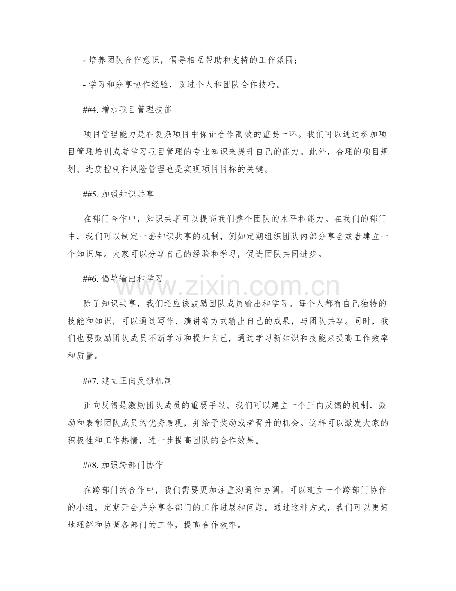 年终总结的部门合作建议.docx_第2页