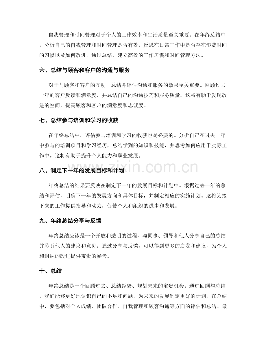 年终总结的重要内容与组织技巧.docx_第2页