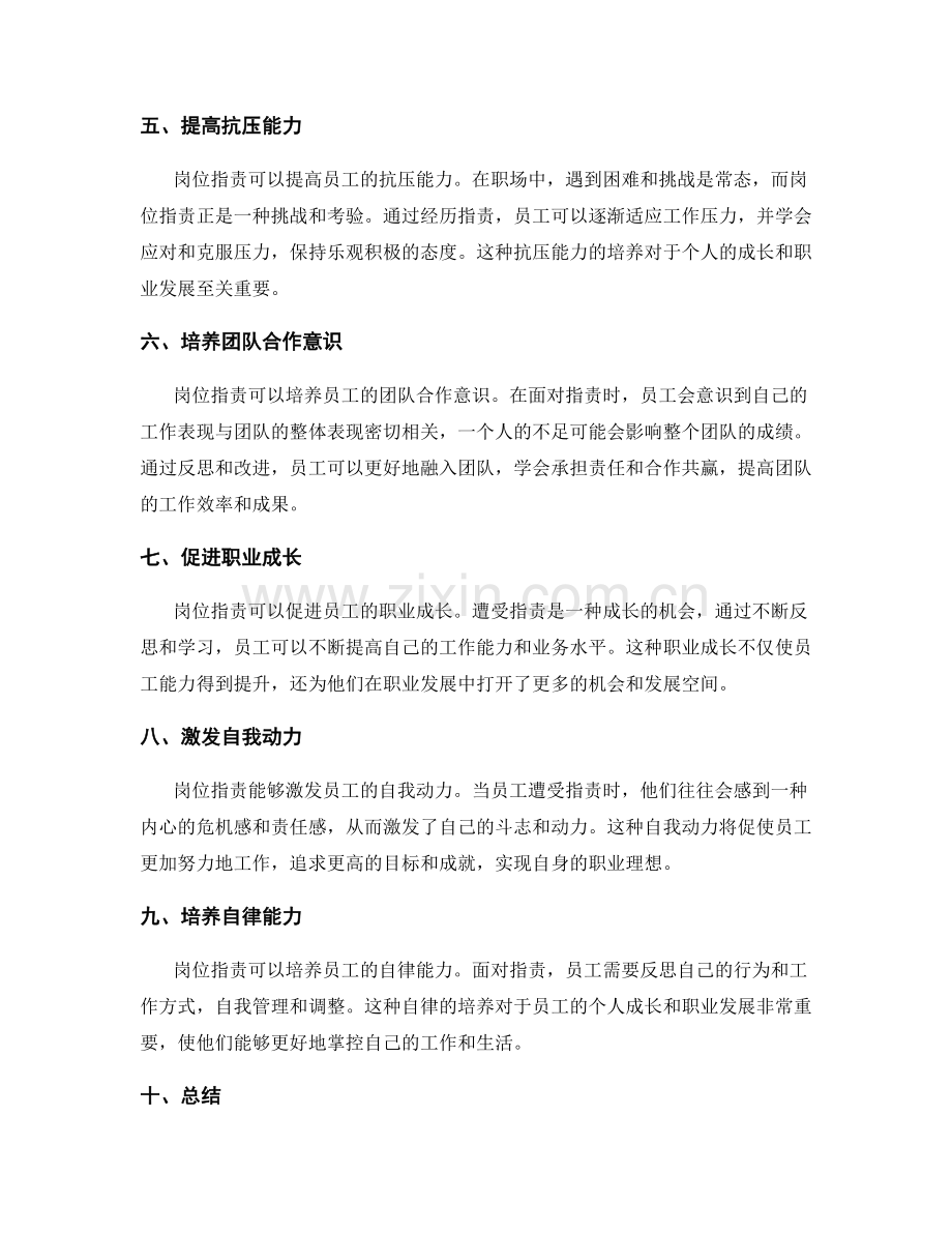 岗位职责对员工个人能力与职业素质培养.docx_第2页