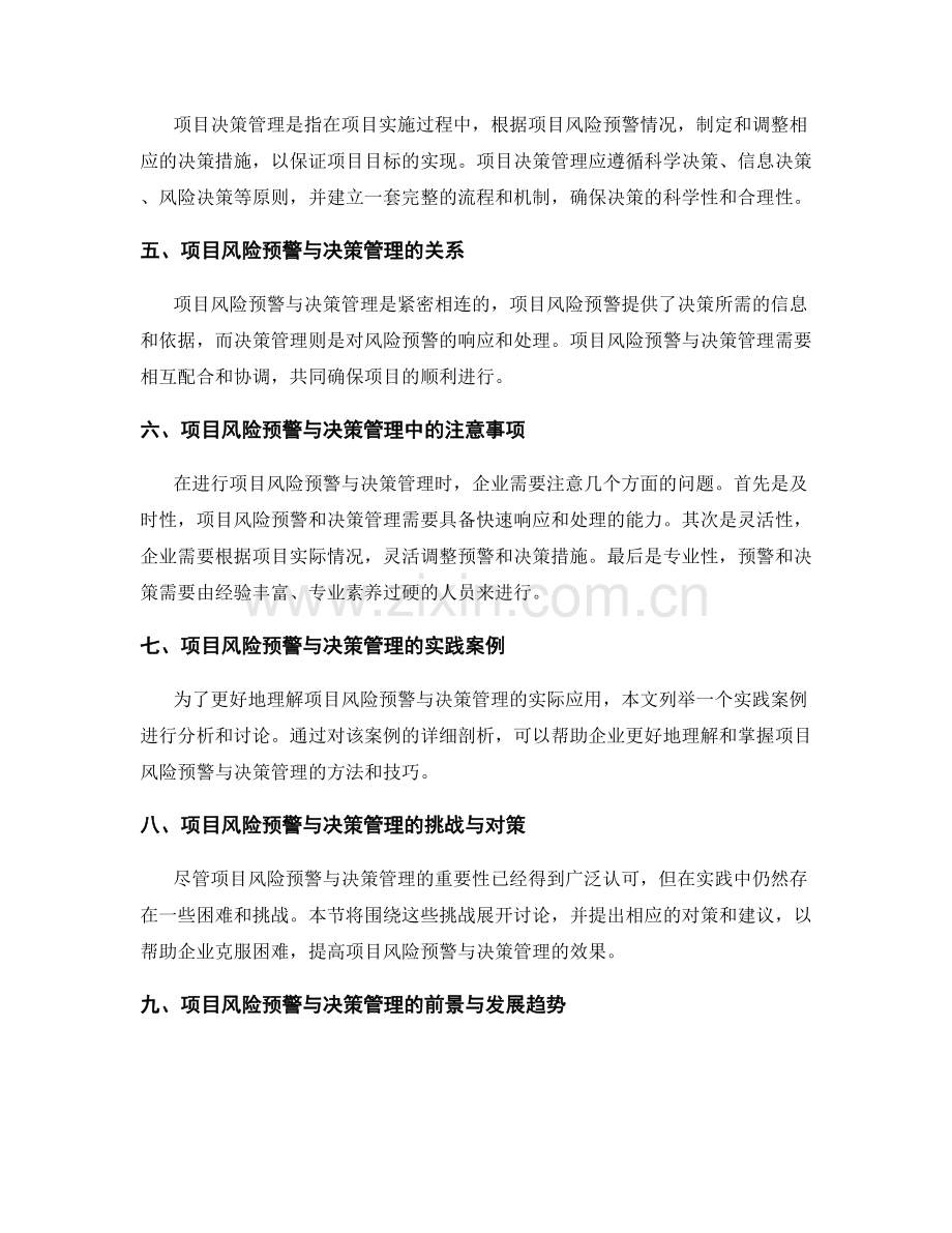 实施方案的项目风险预警与决策管理.docx_第2页