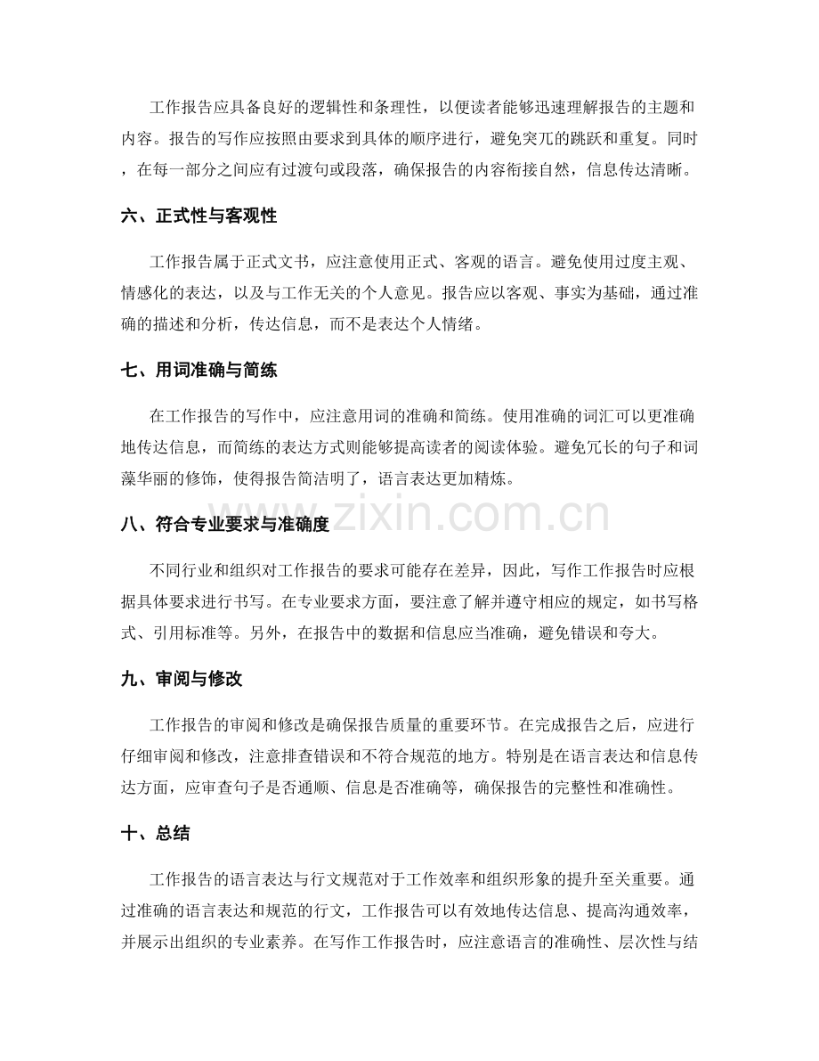 工作报告的语言表达与行文规范.docx_第2页