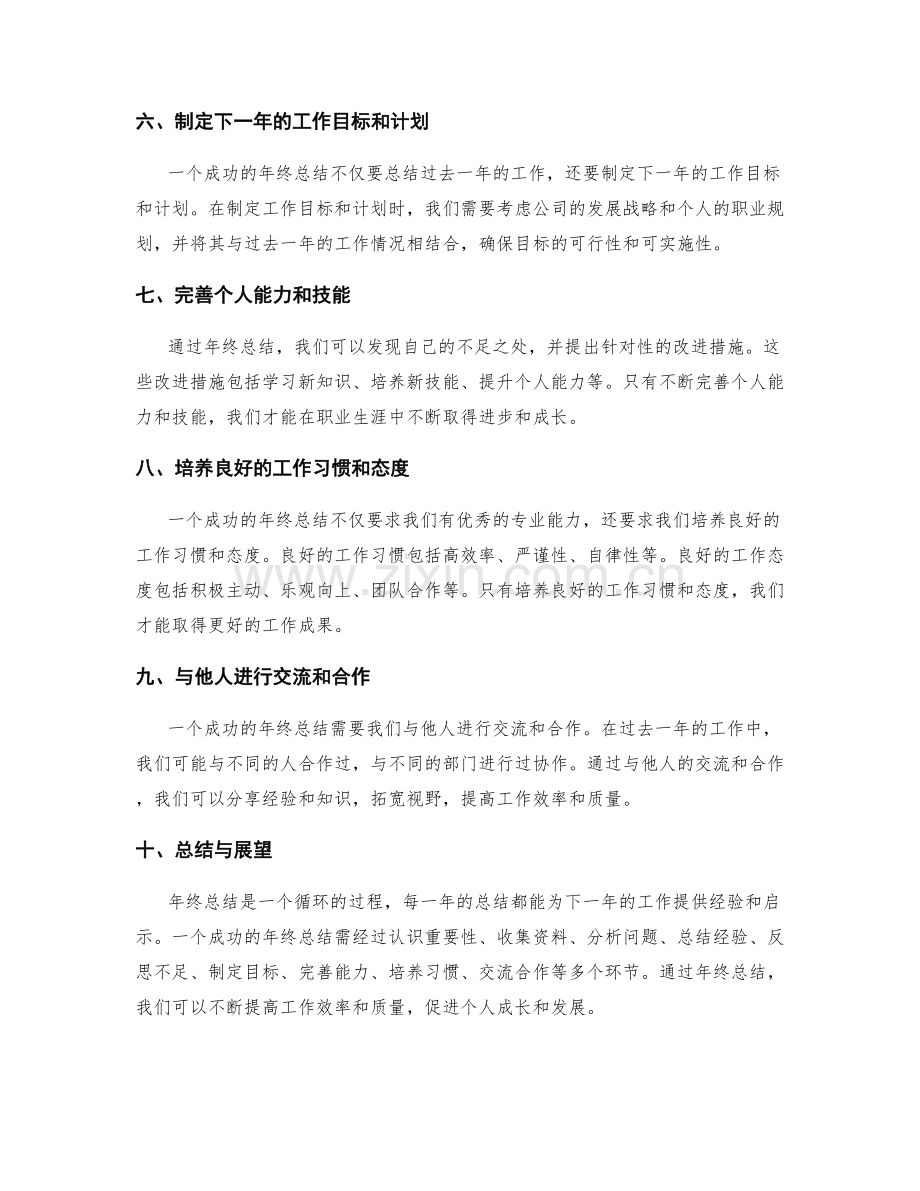 年终总结的成功之道与写作的高级技巧.docx_第2页