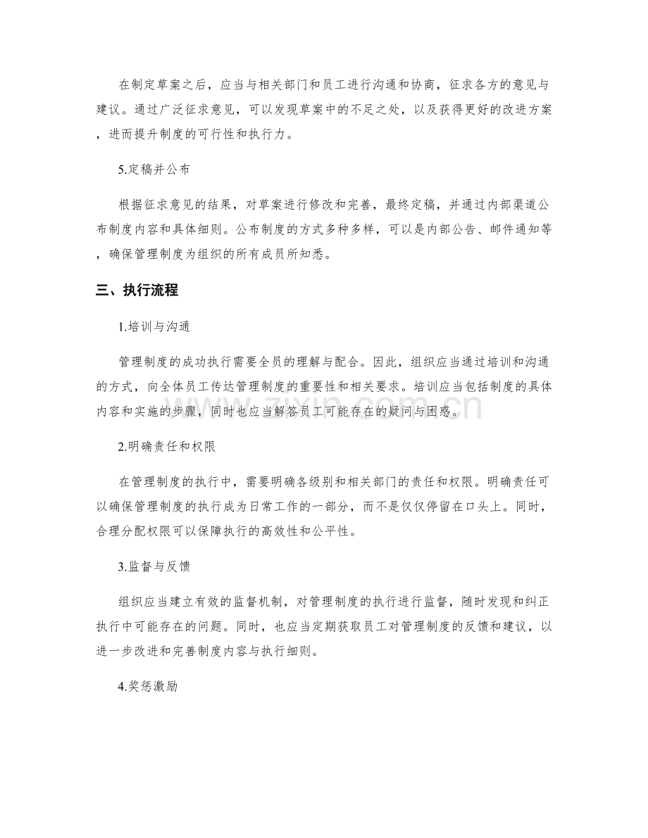 高效管理制度的流程制定与执行.docx_第2页