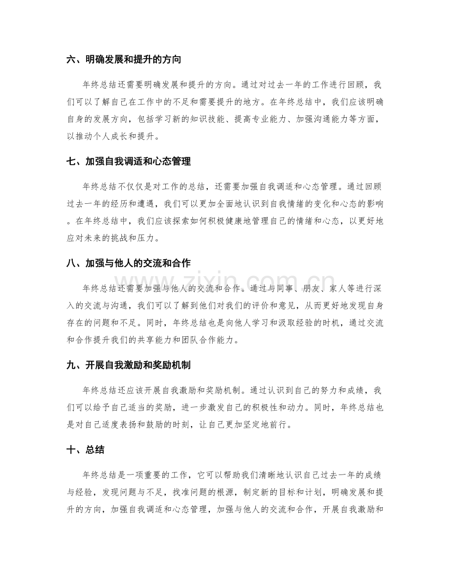 年终总结的重要性及指导原则.docx_第2页