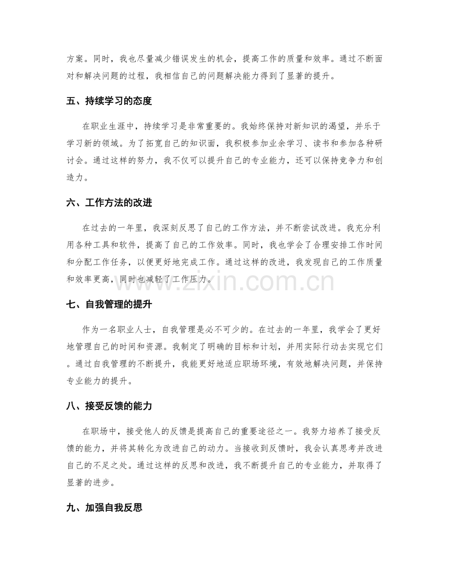 工作总结中的专业能力提升与自我反思.docx_第2页