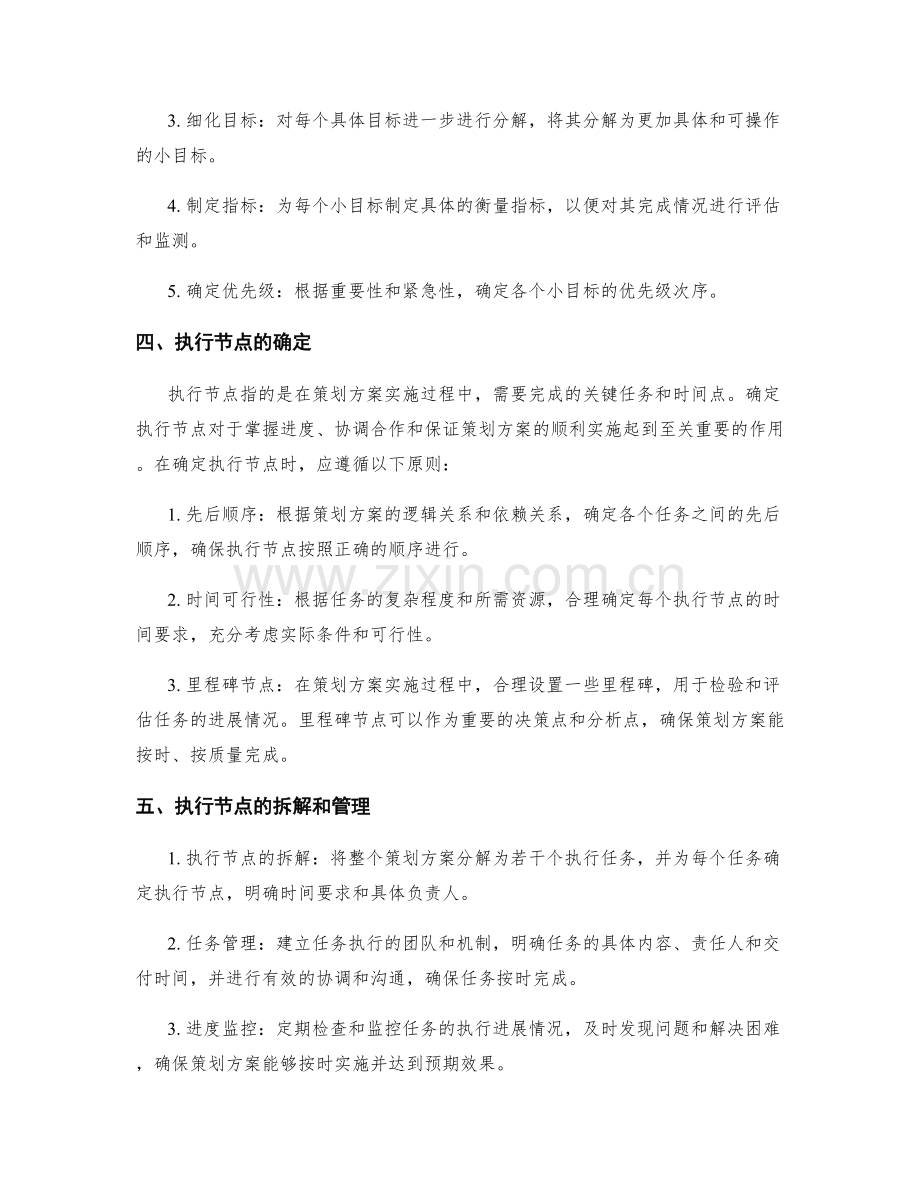 策划方案的目标分解与执行节点.docx_第2页