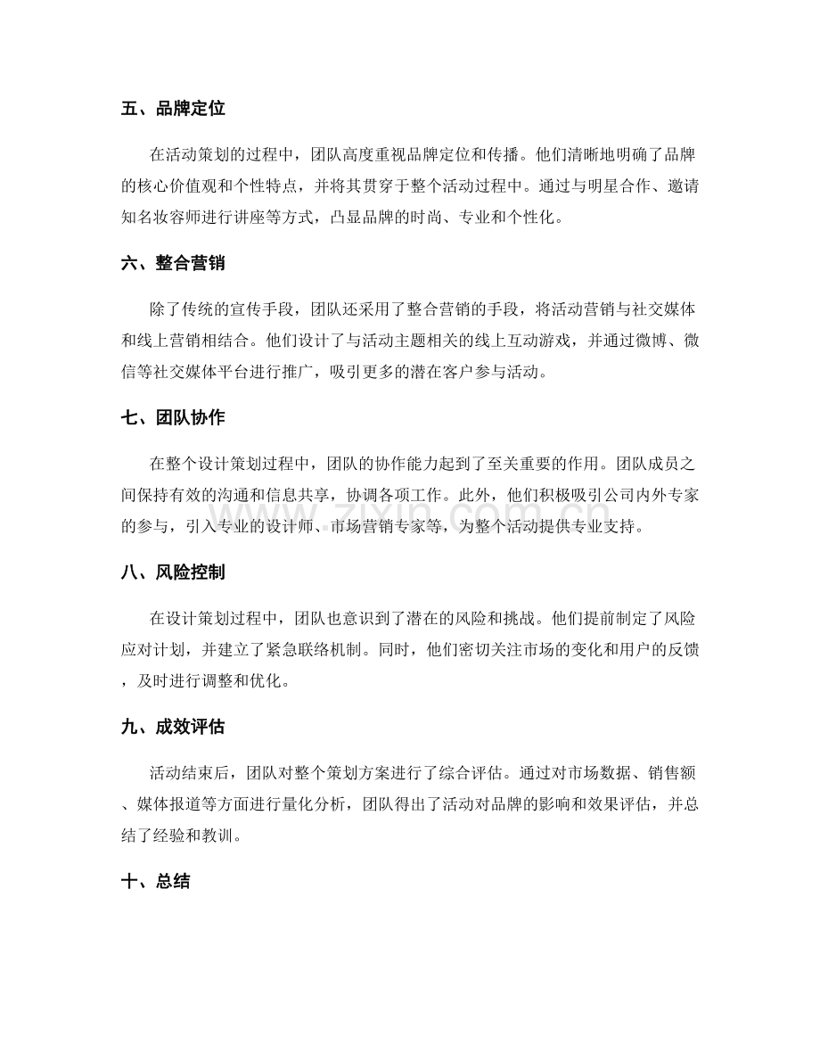 设计策划方案的成功案例解析.docx_第2页