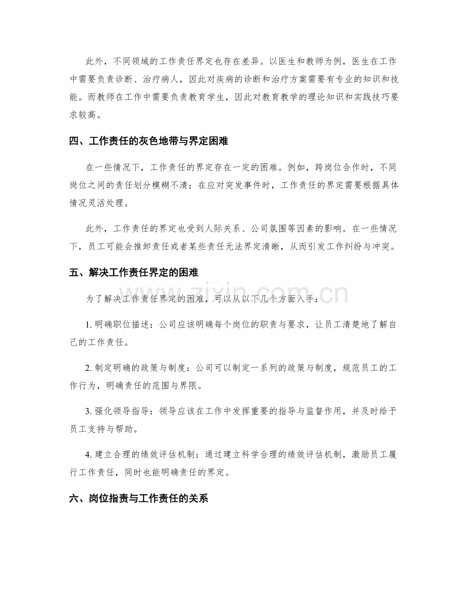 岗位职责中的工作责任界定.docx_第2页