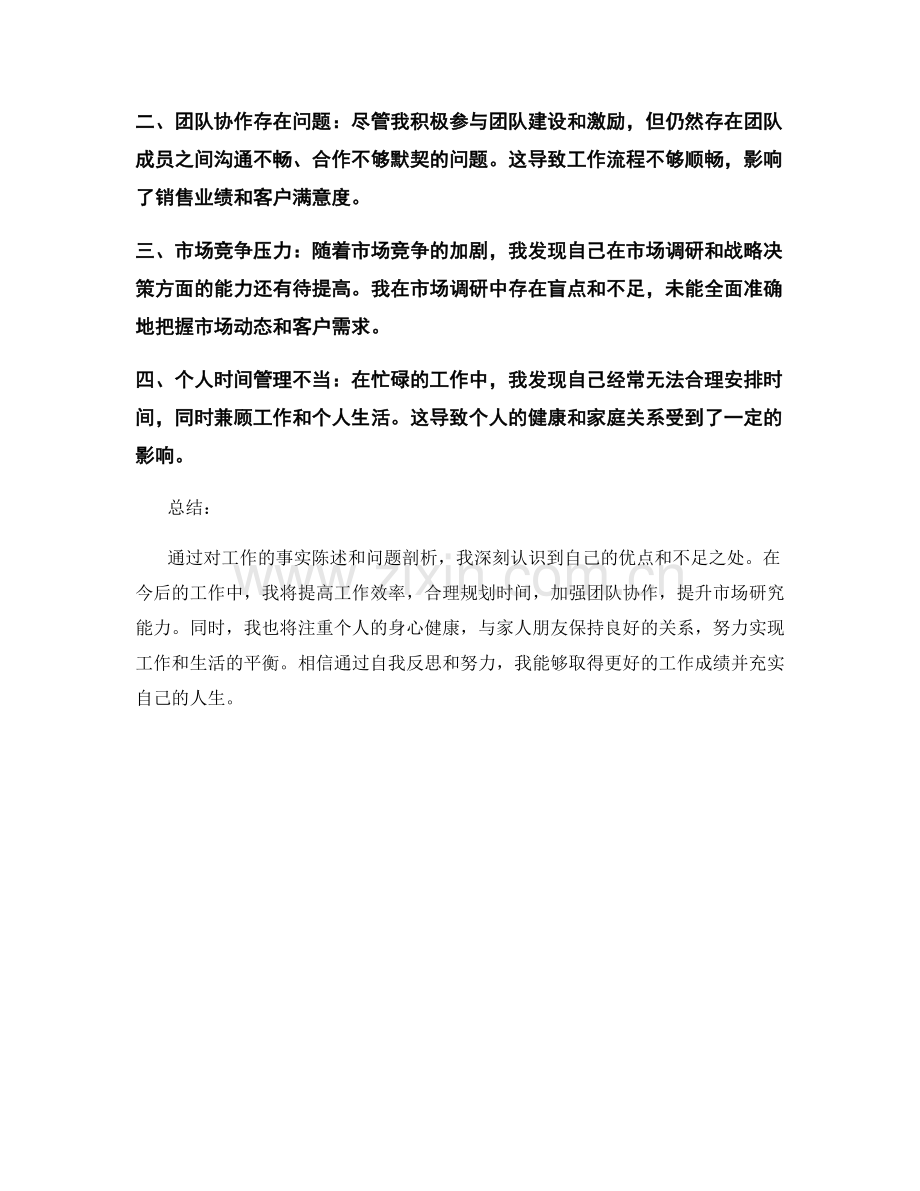 工作总结的事实陈述和问题剖析.docx_第2页