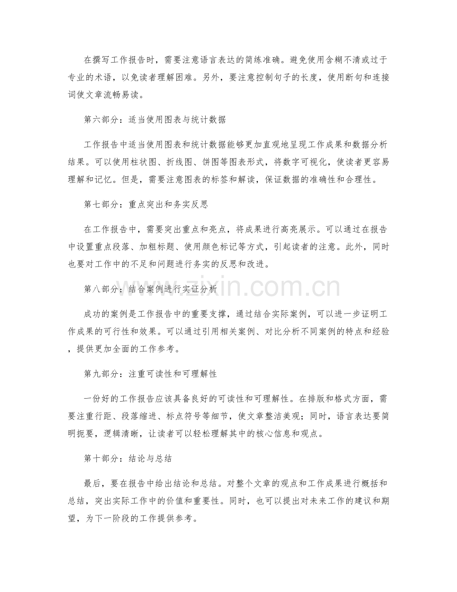 工作报告撰写的关键要素与成功案例.docx_第2页