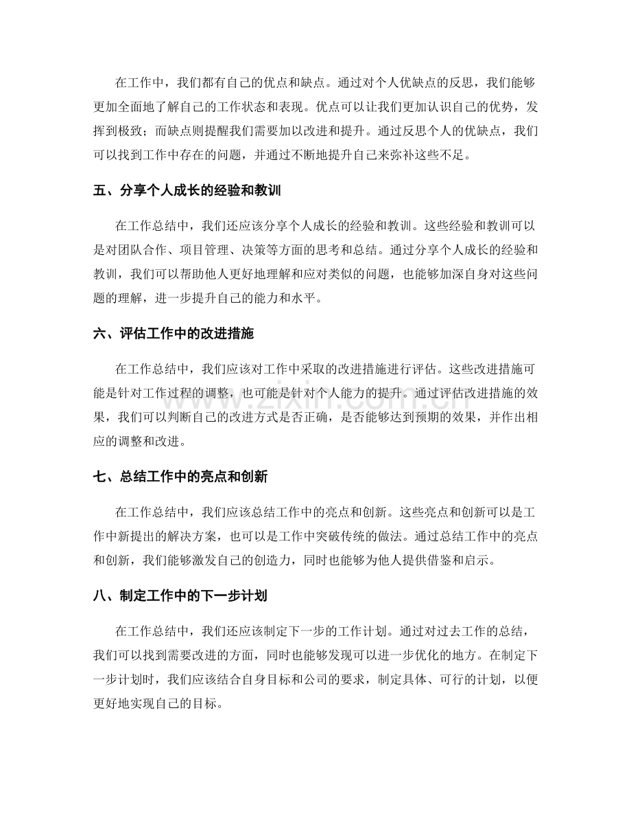 工作总结的关键任务成果与个人成长分享.docx_第2页