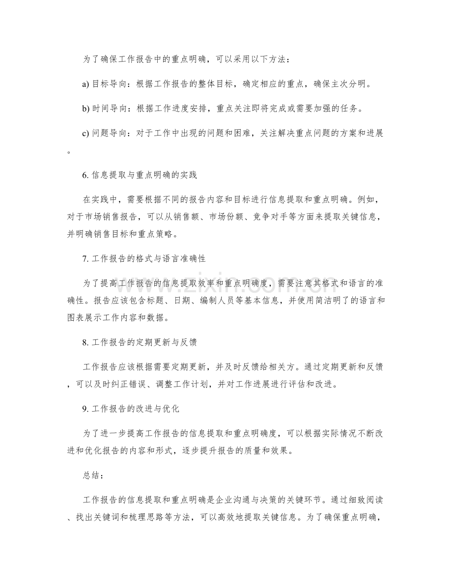 工作报告的信息提取与重点明确.docx_第2页