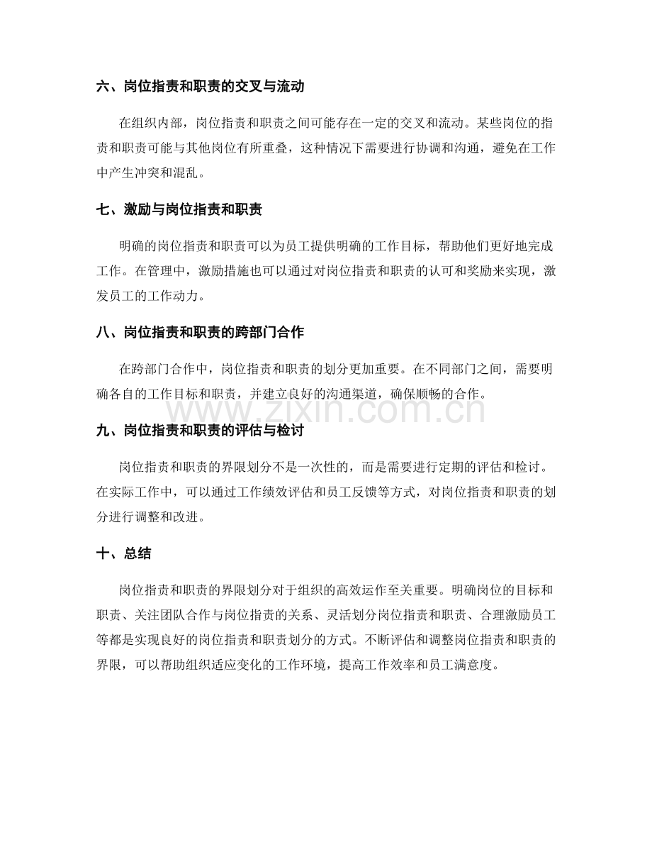 岗位职责和职责的界限划分.docx_第2页