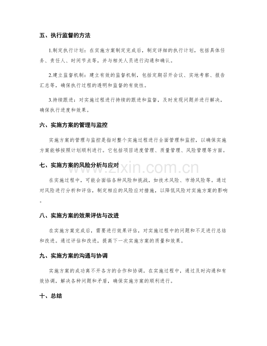 实施方案的备选方案评估与执行监督.docx_第2页