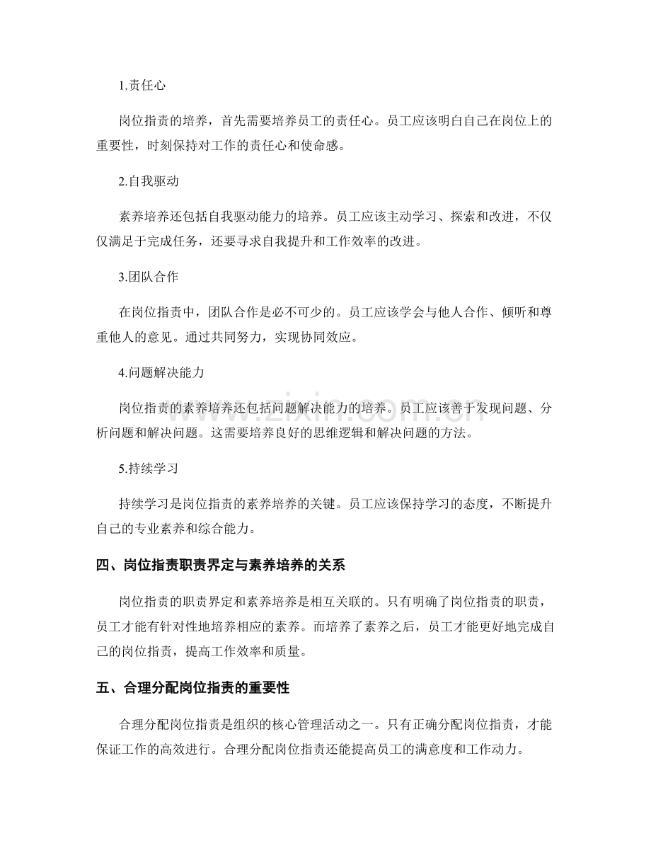 岗位职责的职责界定与素养培养.docx_第2页