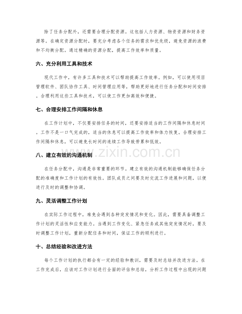 高效工作计划的时间安排和任务分配原则.docx_第2页