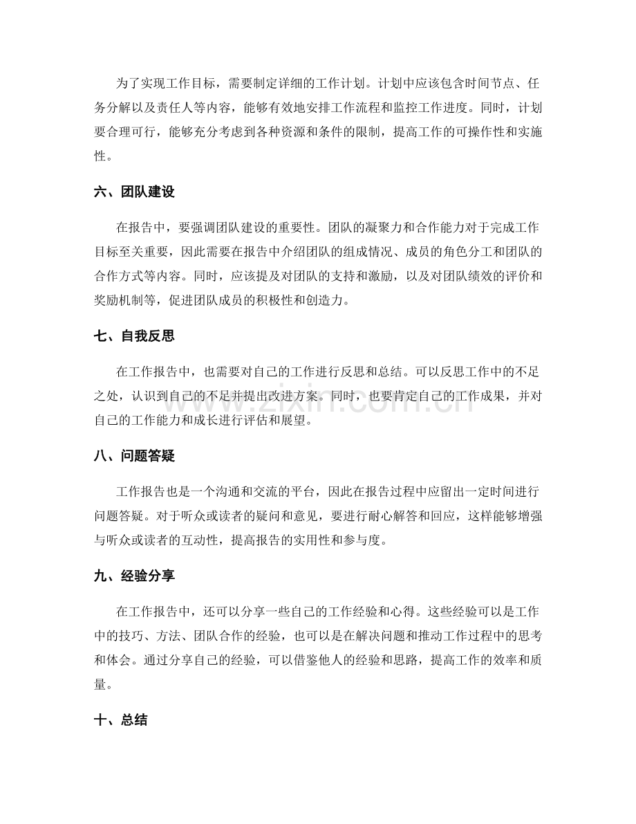 工作报告的重点突出与结构安排.docx_第2页