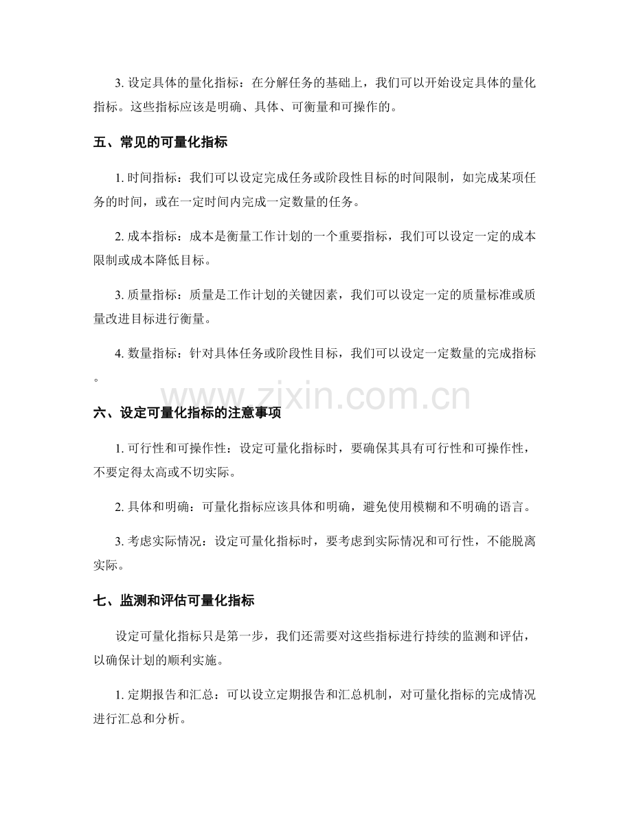 设定工作计划的可量化指标.docx_第2页