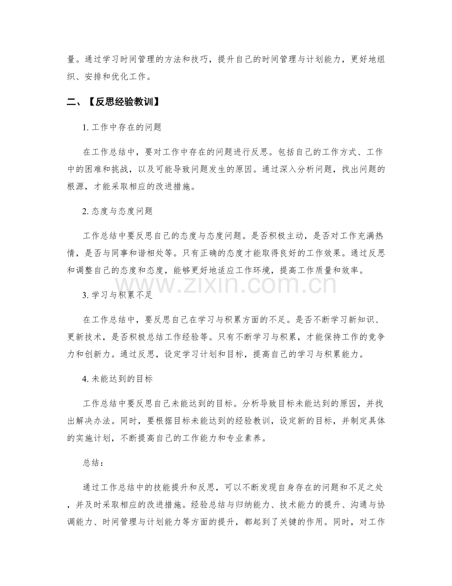 工作总结中的技能提升和反思.docx_第2页