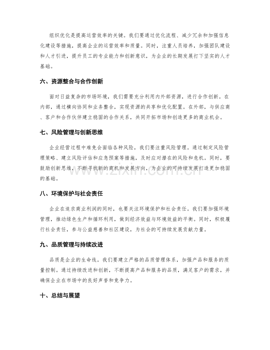 年终总结的业务思维与战略布局.docx_第2页