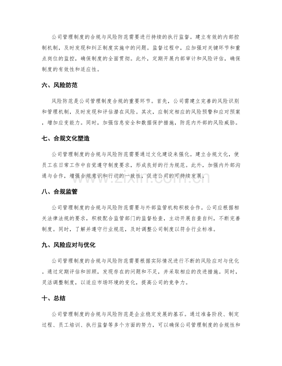 公司管理制度的合规与风险防范.docx_第2页