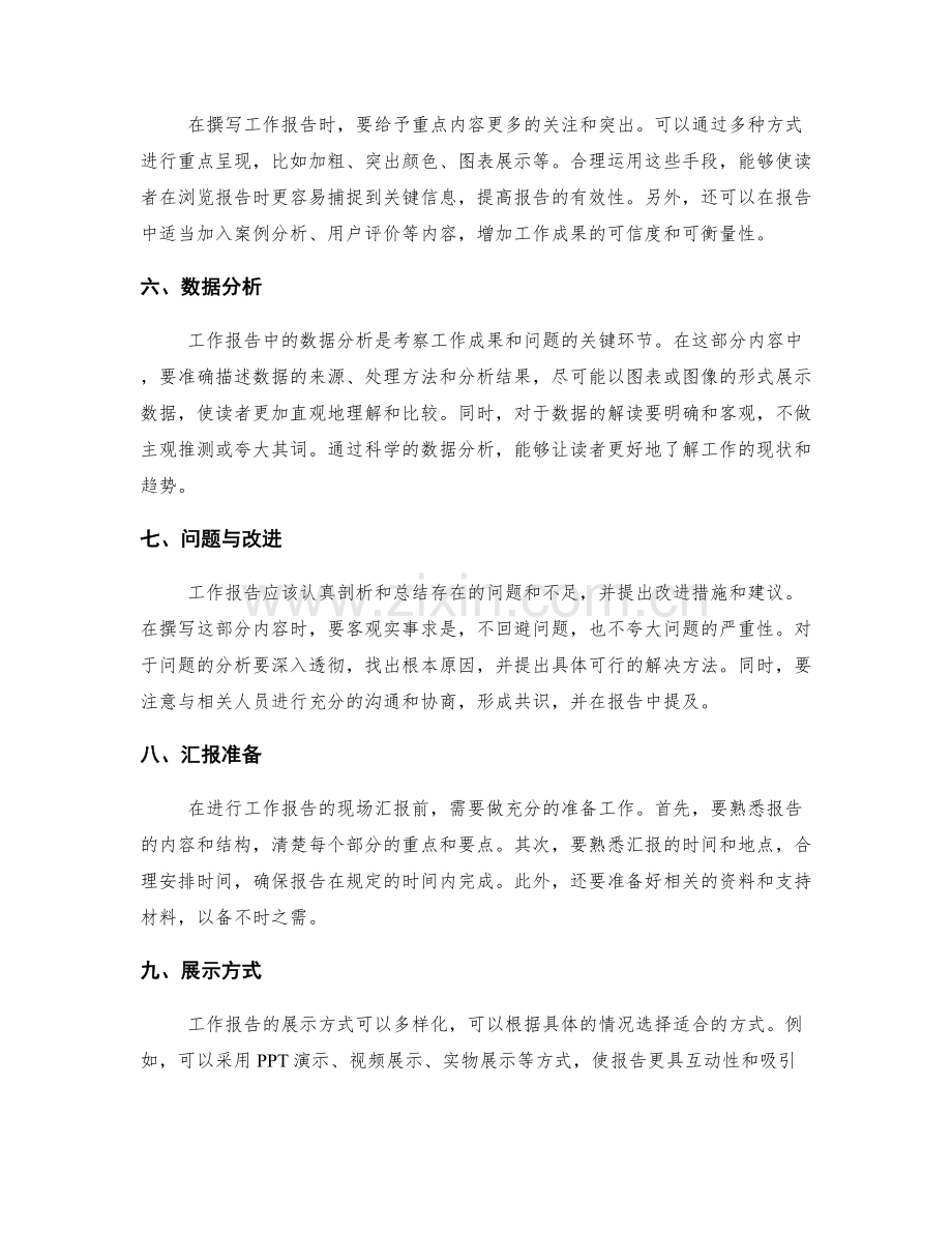 工作报告的逻辑架构与重点呈现.docx_第2页