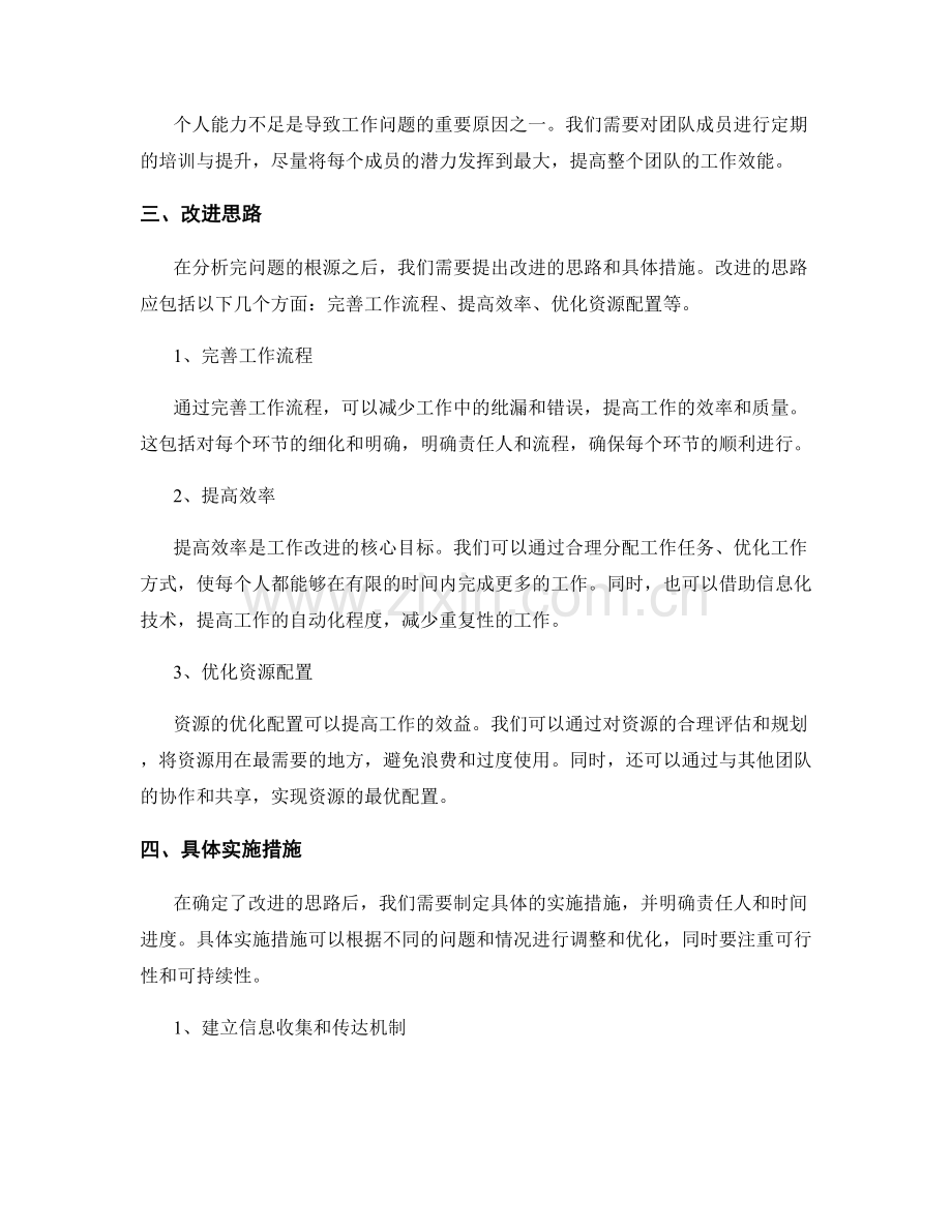 工作总结中的问题解剖与改进思路.docx_第2页