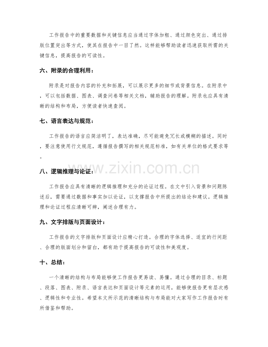 工作报告的清晰结构与布局示范.docx_第2页