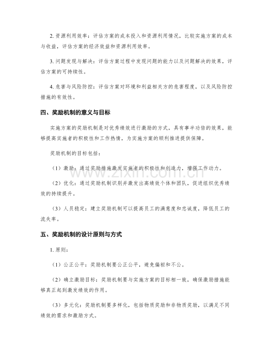 实施方案的绩效评估与奖励.docx_第2页