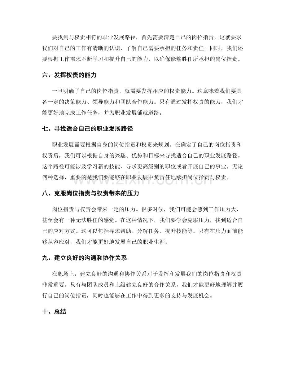 岗位职责与权责相符的职业发展路径.docx_第2页