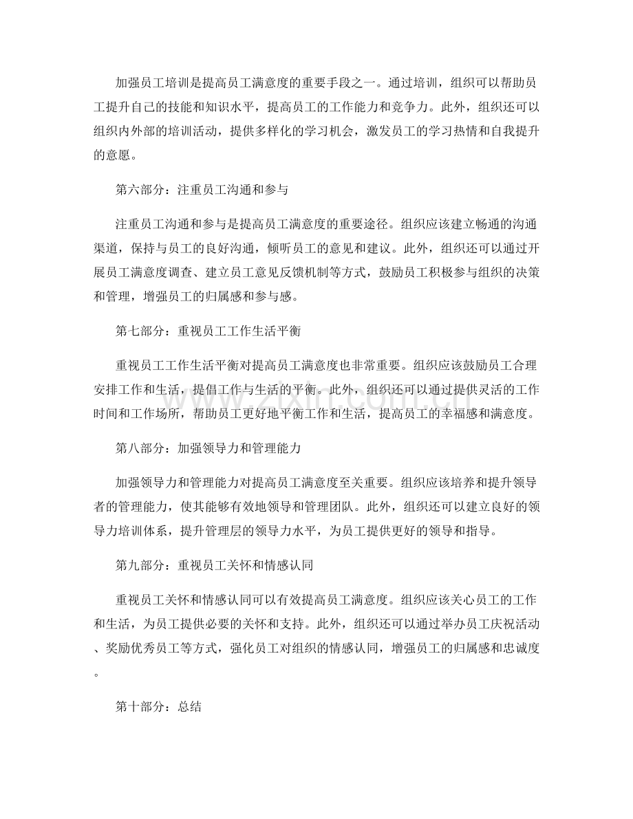 提高员工满意度的方法.docx_第2页