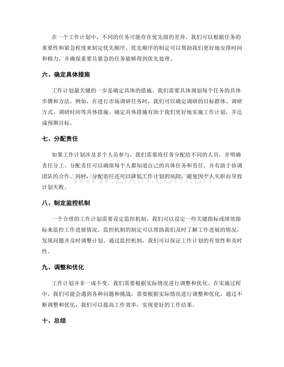 合理构建工作计划的方法和步骤.docx_第2页