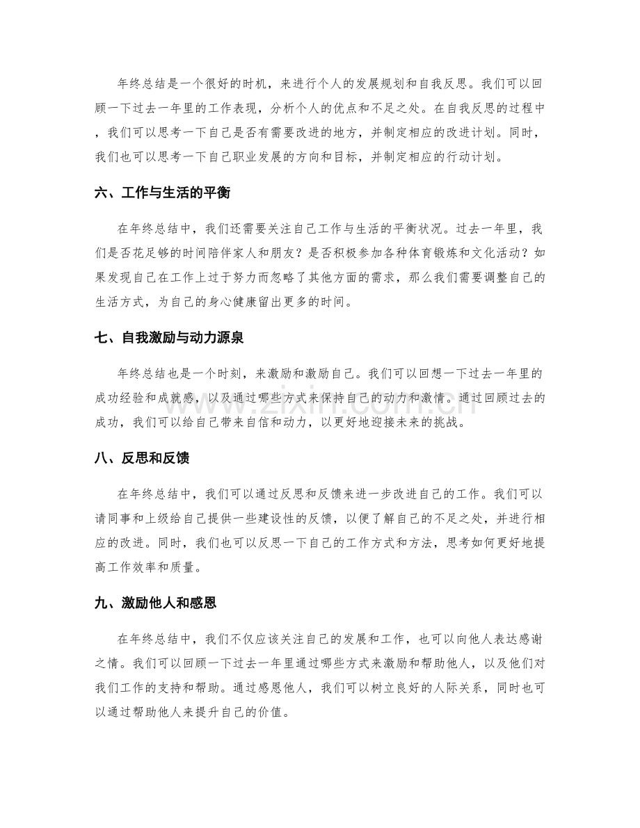 面对年终总结的九个切入点.docx_第2页