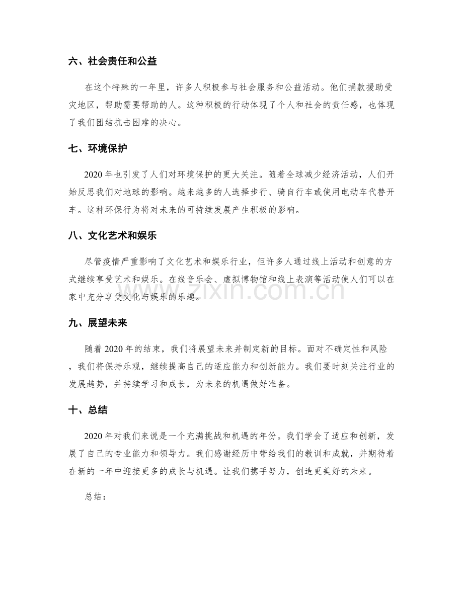 年终总结的综合性评价与回顾.docx_第2页