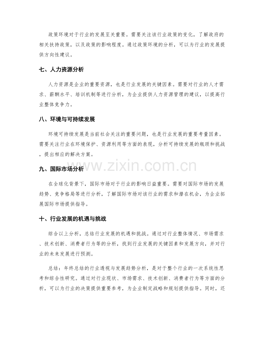 年终总结的行业透视与发展趋势分析.docx_第2页