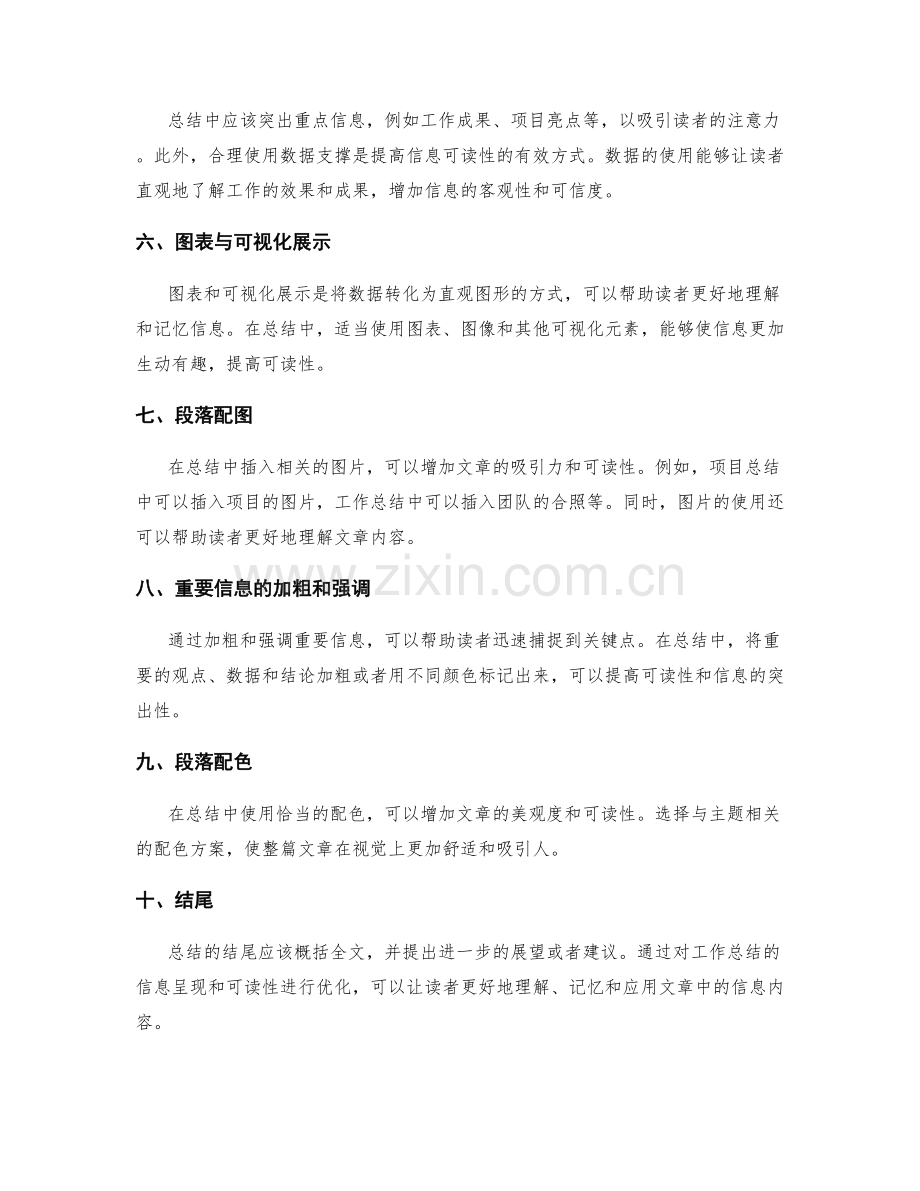 优化工作总结的信息呈现和可读性.docx_第2页