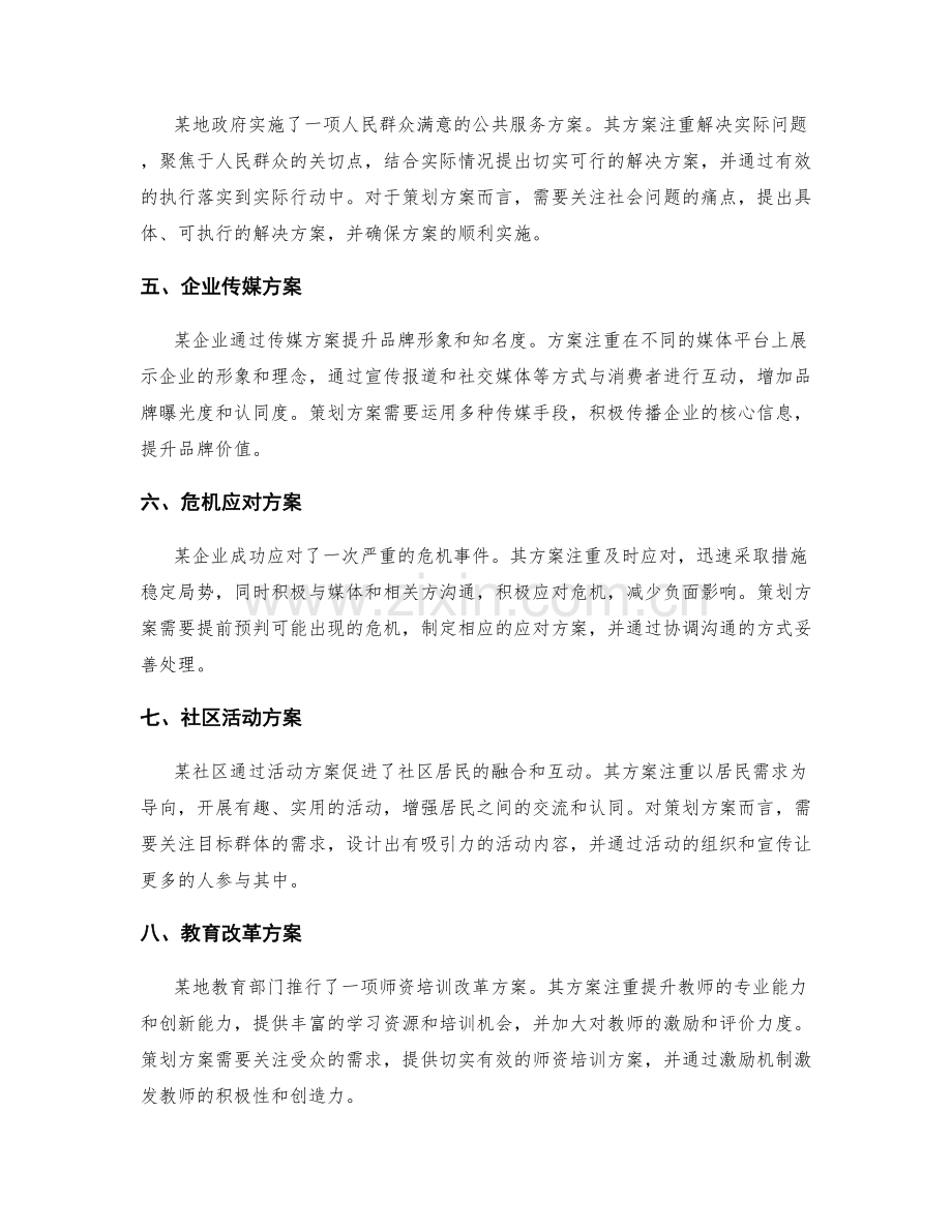 实用策划方案案例分析与借鉴.docx_第2页