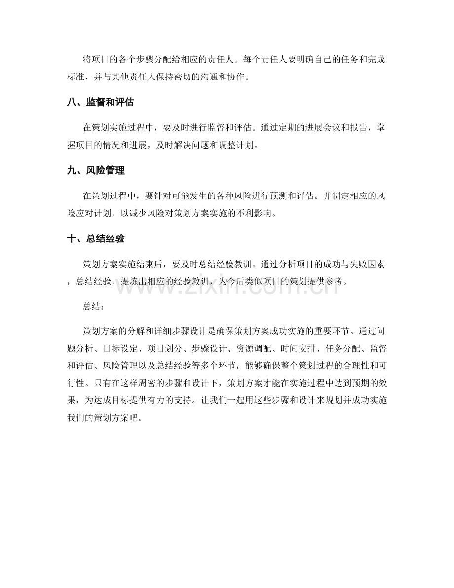 策划方案的分解和详细步骤设计.docx_第2页