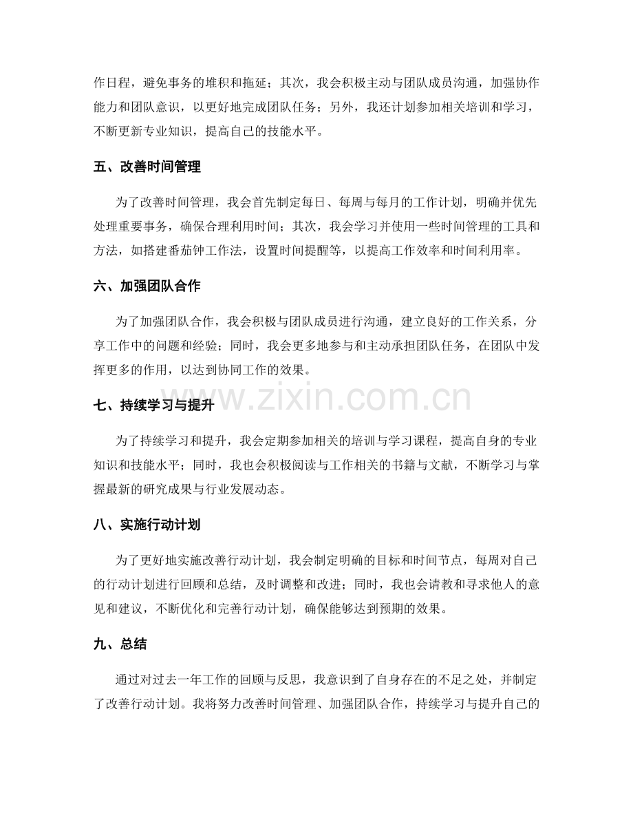 年终总结的反思与改善行动计划.docx_第2页