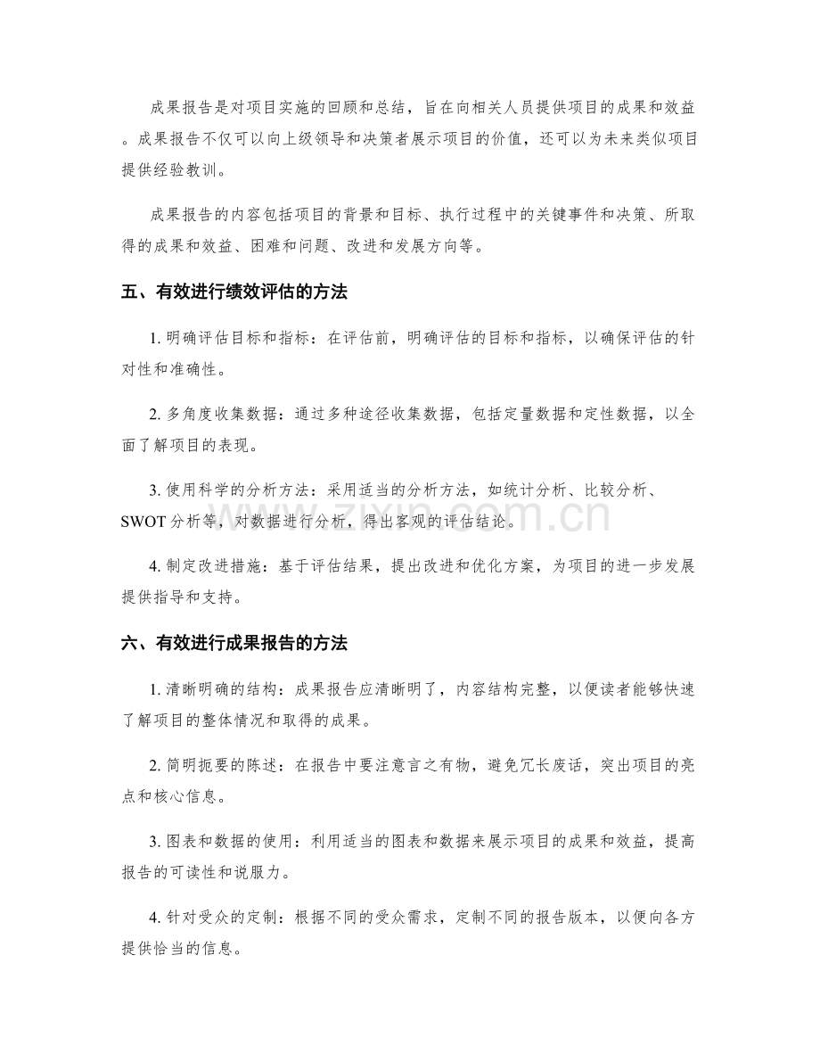 实施方案的绩效评估和成果报告.docx_第2页