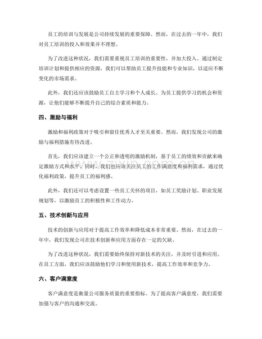 年终总结报告建议和改进.docx_第2页