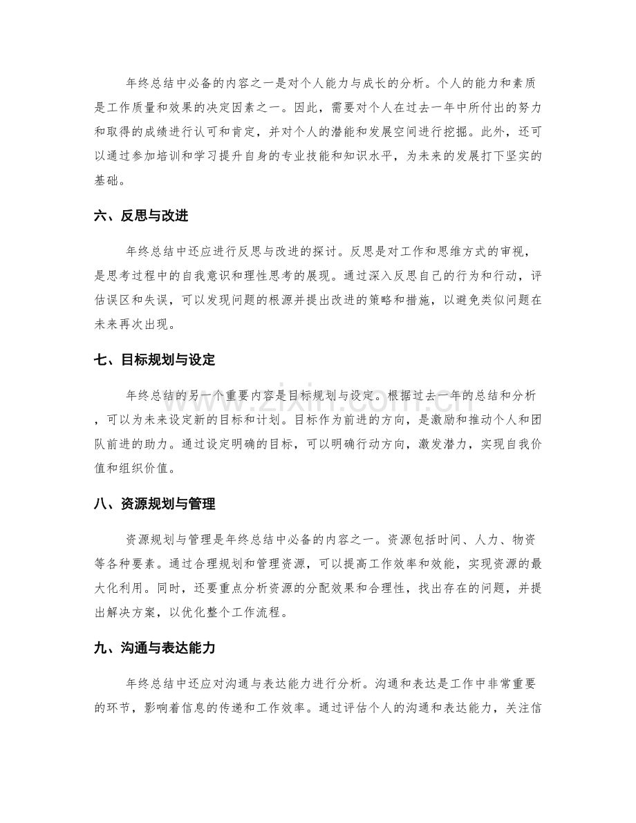 年终总结中必备的内容与分析.docx_第2页