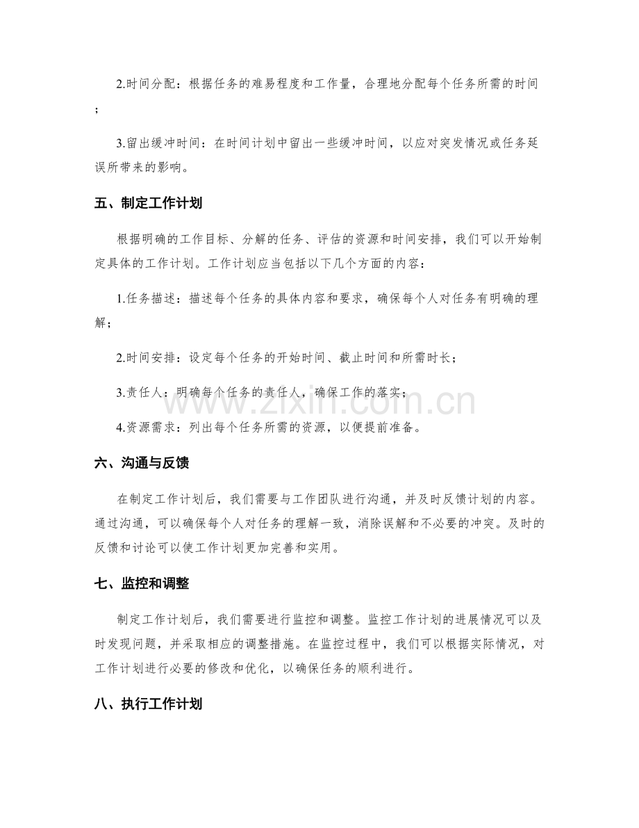 制定工作计划的具体目标与时期安排.docx_第2页