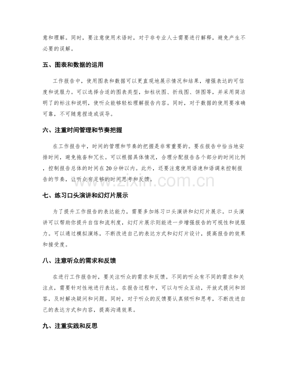 提升工作报告的表达能力的方法.docx_第2页