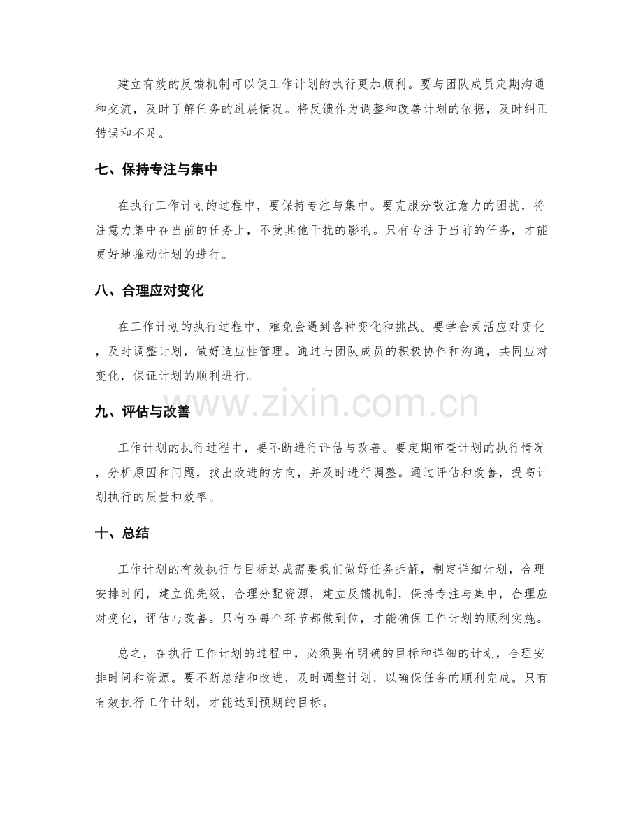 工作计划的有效执行与目标达成.docx_第2页