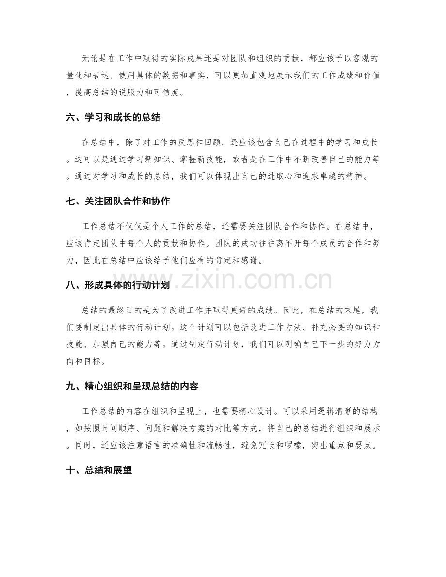 工作总结的艺术和技巧探讨.docx_第2页