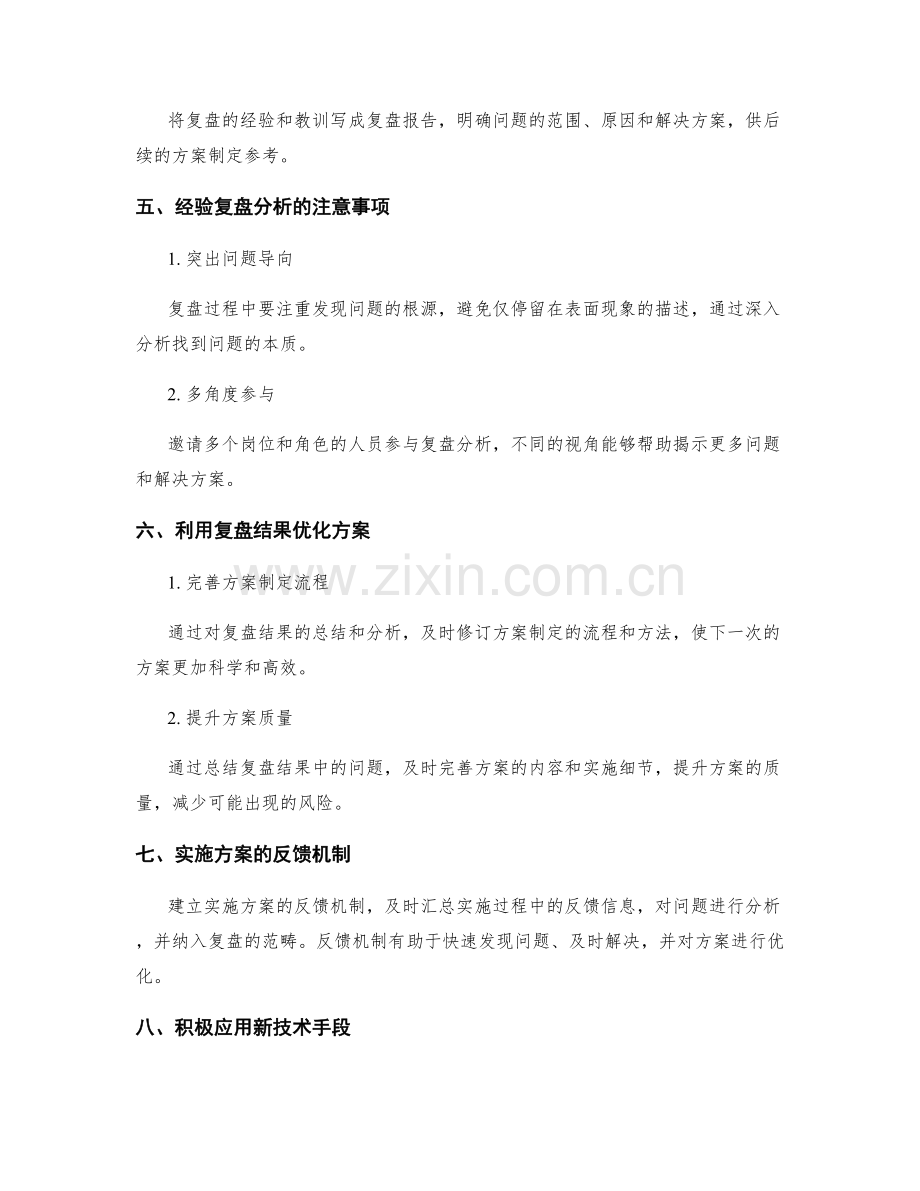 实施方案的专业知识积累与经验复盘分析.docx_第2页