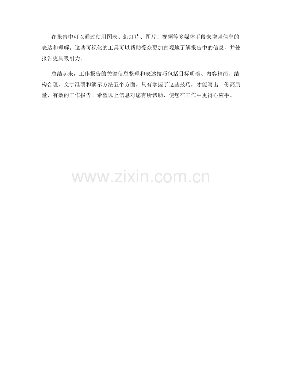 工作报告的关键信息整理与表述技巧.docx_第2页