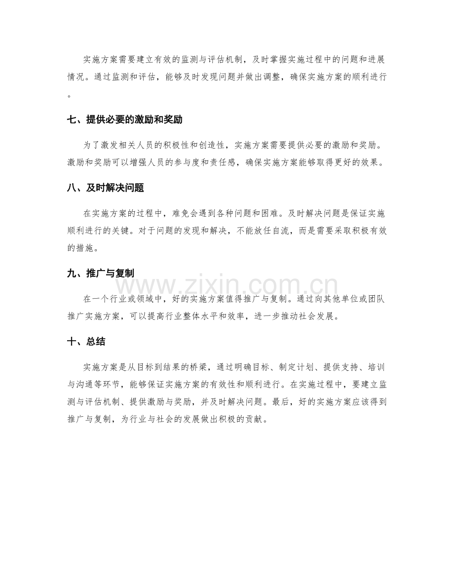 实施方案要点解析.docx_第2页